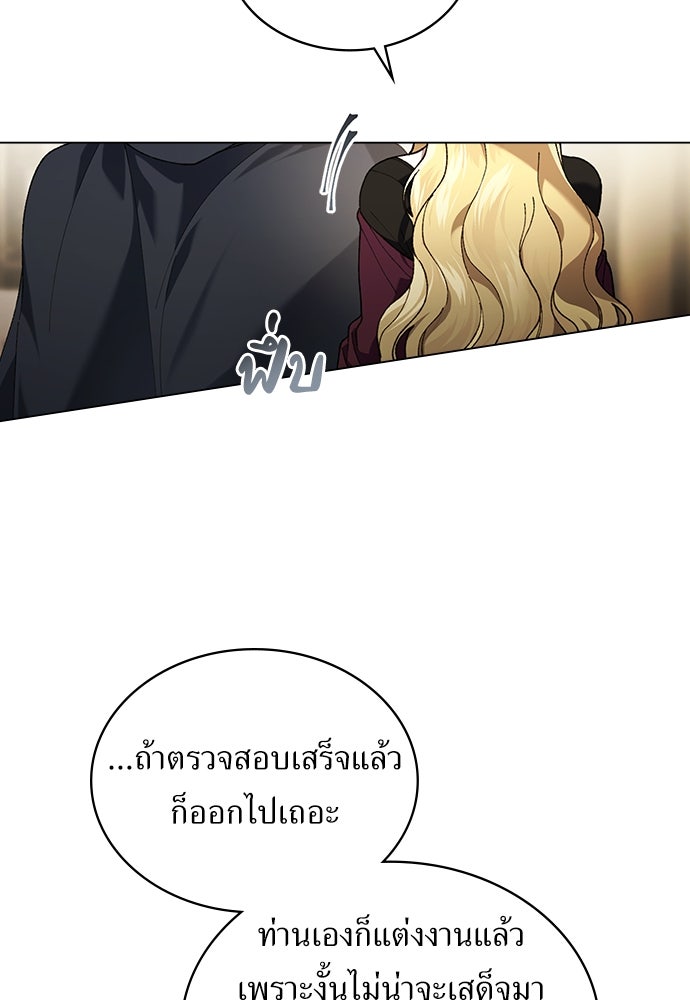 พันธสัญญาวิวาห์แค้น - หน้า 61