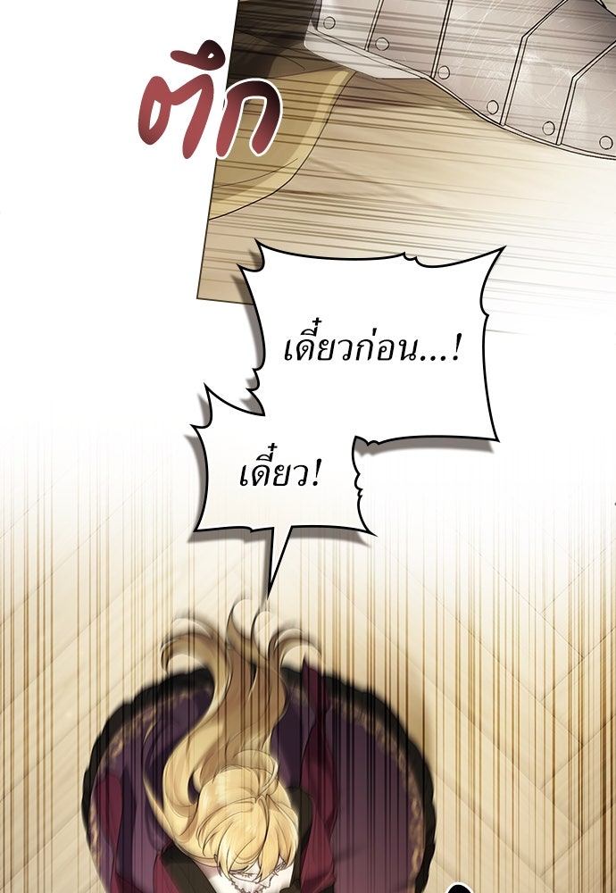 พันธสัญญาวิวาห์แค้น - หน้า 69