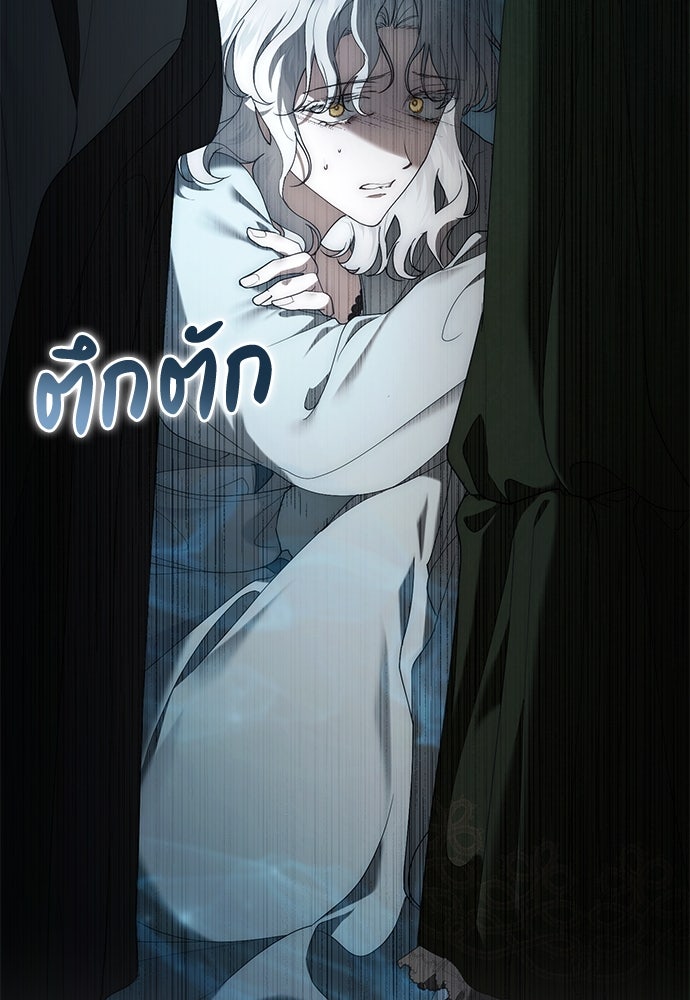 พันธสัญญาวิวาห์แค้น - หน้า 77