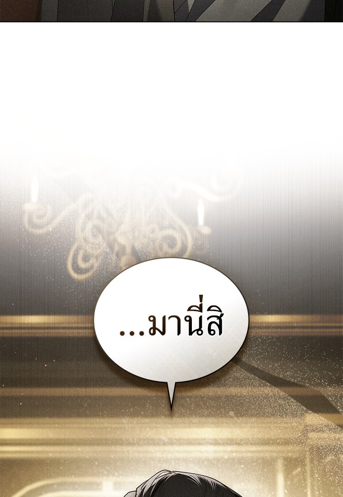 พันธสัญญาวิวาห์แค้น - หน้า 81