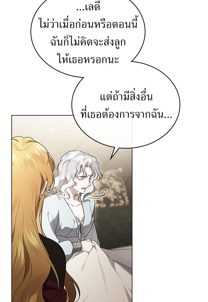 พันธสัญญาวิวาห์แค้น - หน้า 9