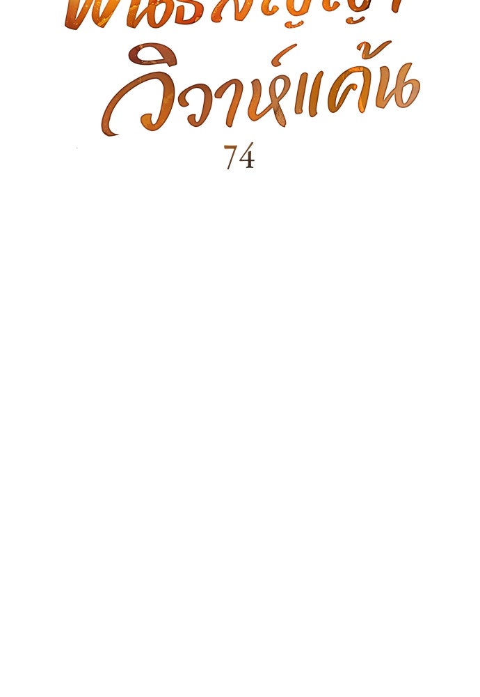 พันธสัญญาวิวาห์แค้น - หน้า 23