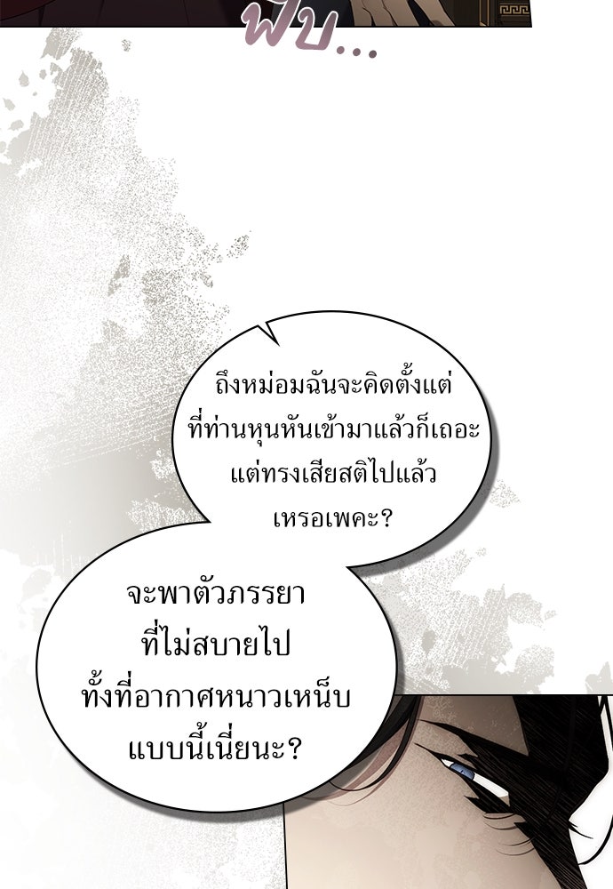 พันธสัญญาวิวาห์แค้น - หน้า 32