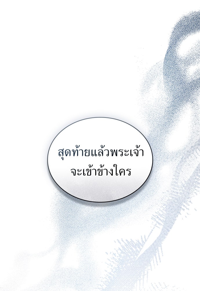 พันธสัญญาวิวาห์แค้น - หน้า 46