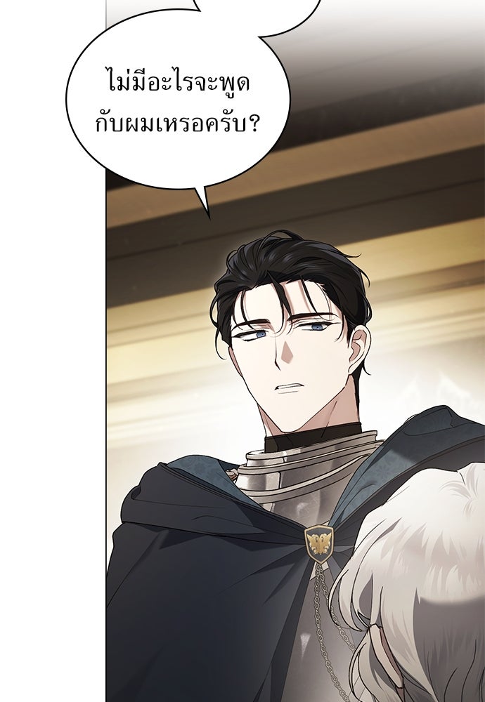 พันธสัญญาวิวาห์แค้น - หน้า 52