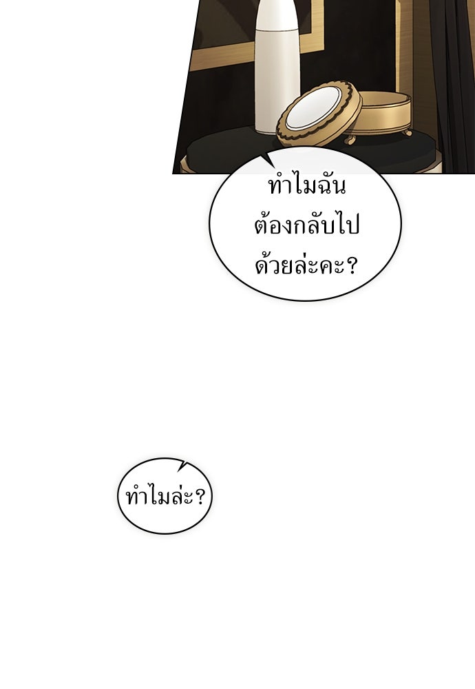 พันธสัญญาวิวาห์แค้น - หน้า 61