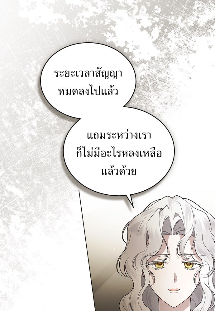 พันธสัญญาวิวาห์แค้น - หน้า 63