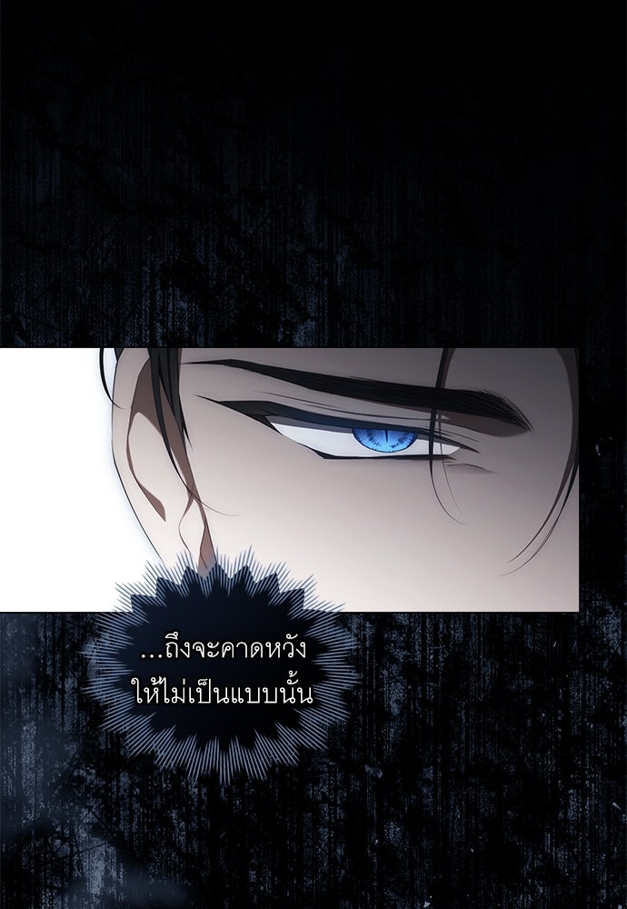 พันธสัญญาวิวาห์แค้น - หน้า 70