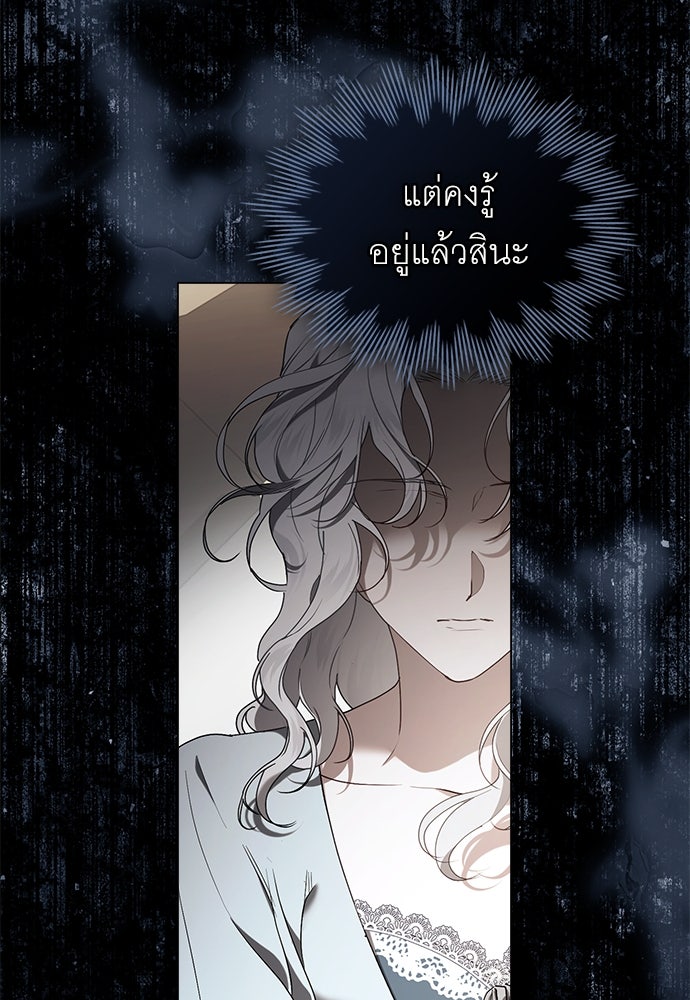 พันธสัญญาวิวาห์แค้น - หน้า 71