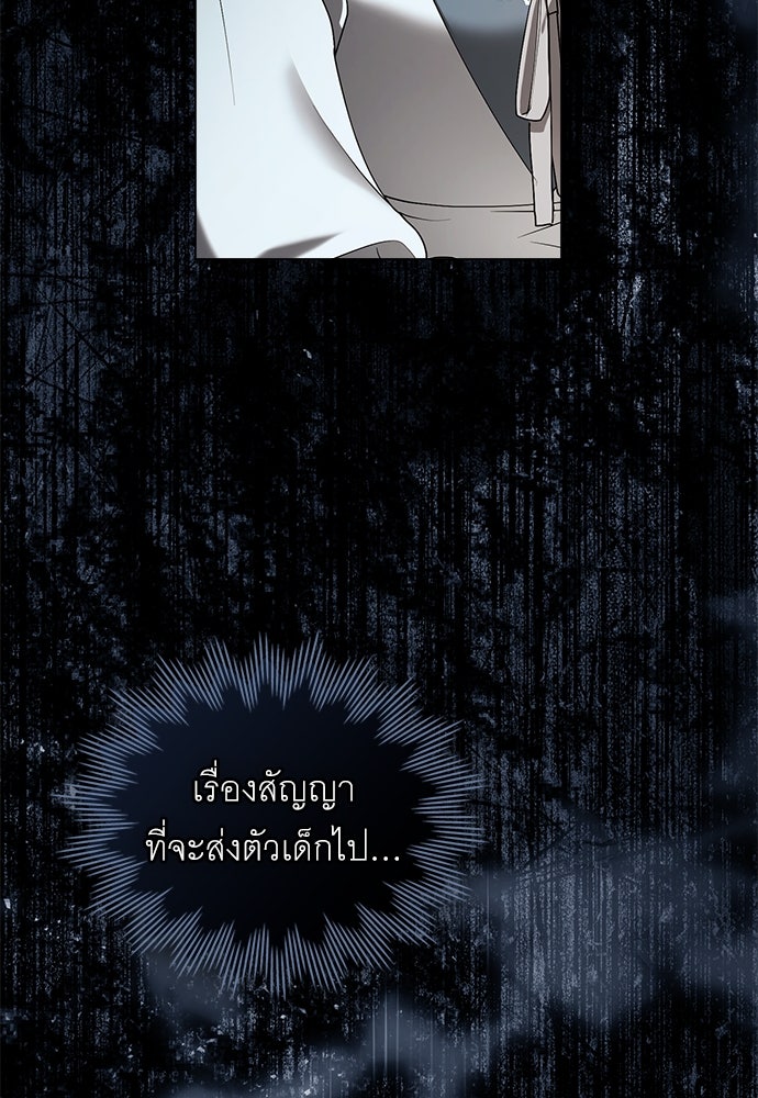 พันธสัญญาวิวาห์แค้น - หน้า 72