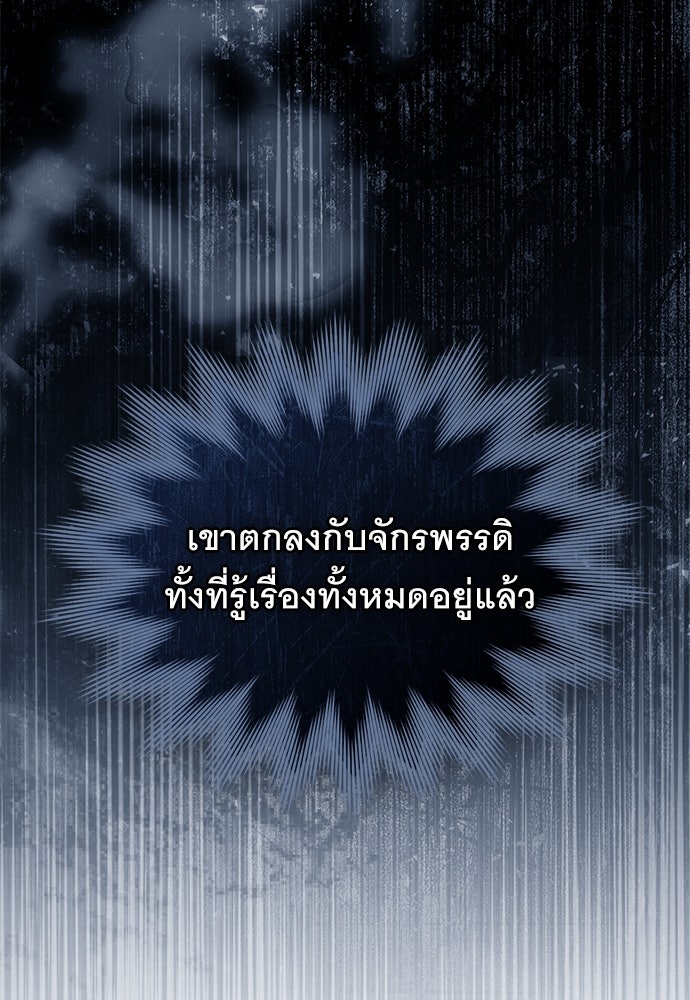 พันธสัญญาวิวาห์แค้น - หน้า 73