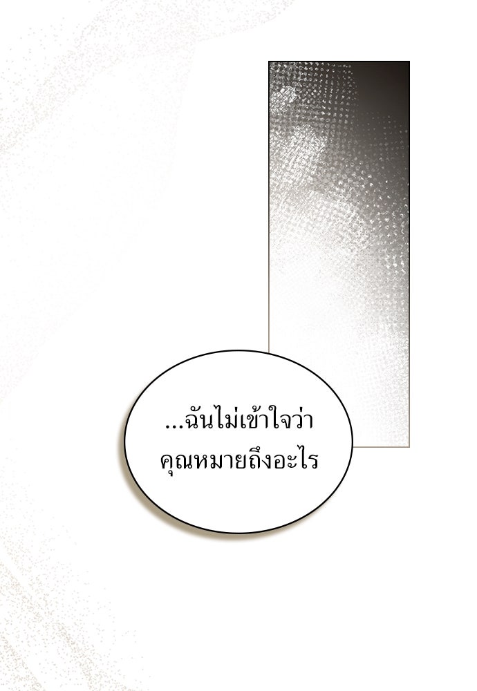พันธสัญญาวิวาห์แค้น - หน้า 75