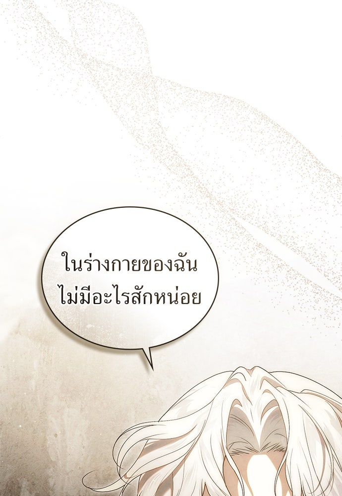 พันธสัญญาวิวาห์แค้น - หน้า 76