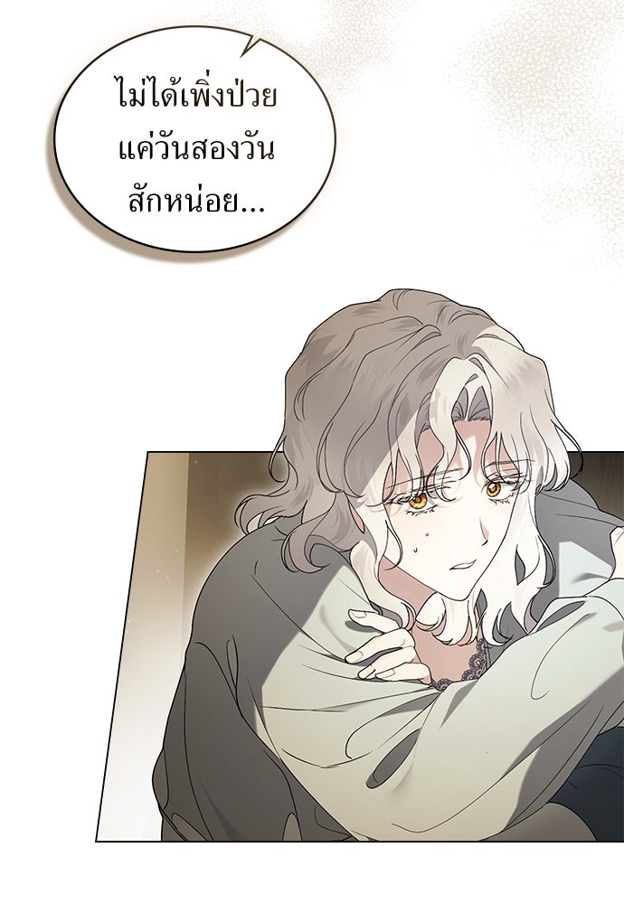 พันธสัญญาวิวาห์แค้น - หน้า 8