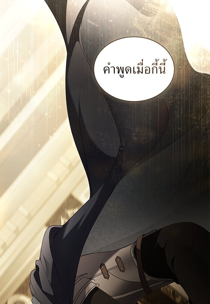 พันธสัญญาวิวาห์แค้น - หน้า 85