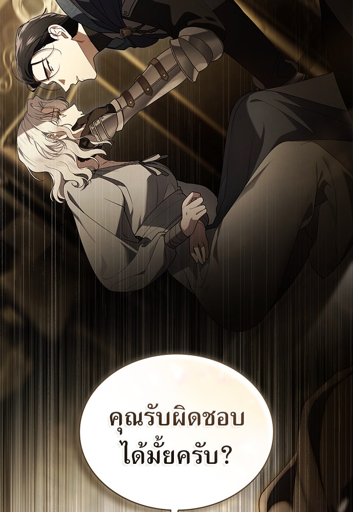 พันธสัญญาวิวาห์แค้น - หน้า 86