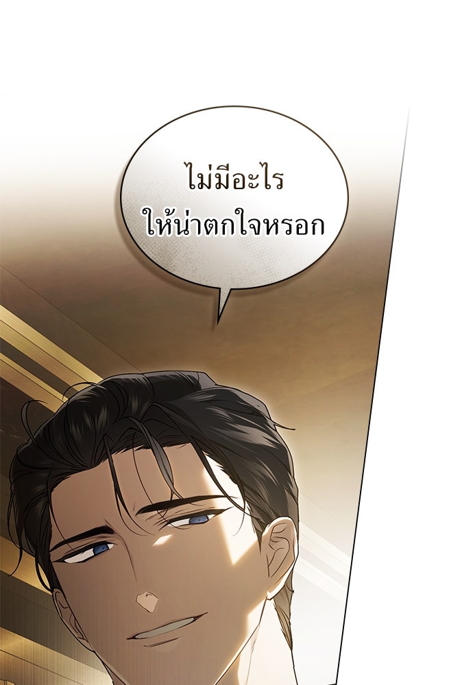 พันธสัญญาวิวาห์แค้น - หน้า 9