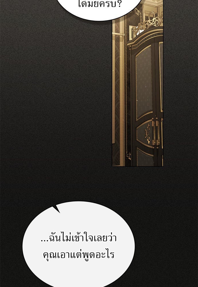 พันธสัญญาวิวาห์แค้น - หน้า 2