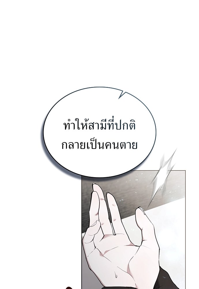 พันธสัญญาวิวาห์แค้น - หน้า 29