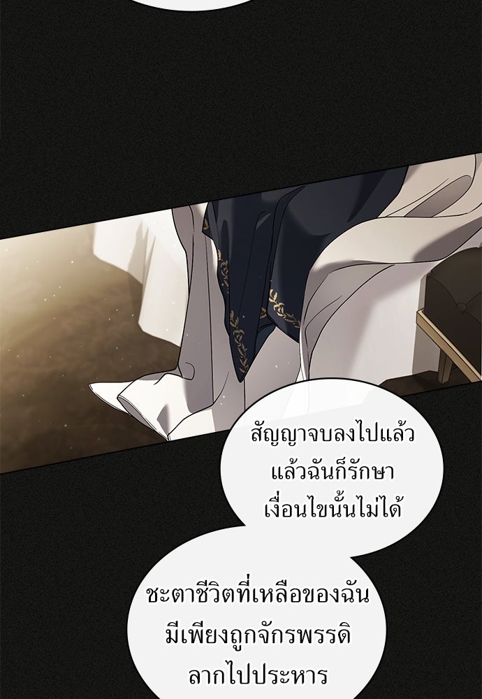 พันธสัญญาวิวาห์แค้น - หน้า 3