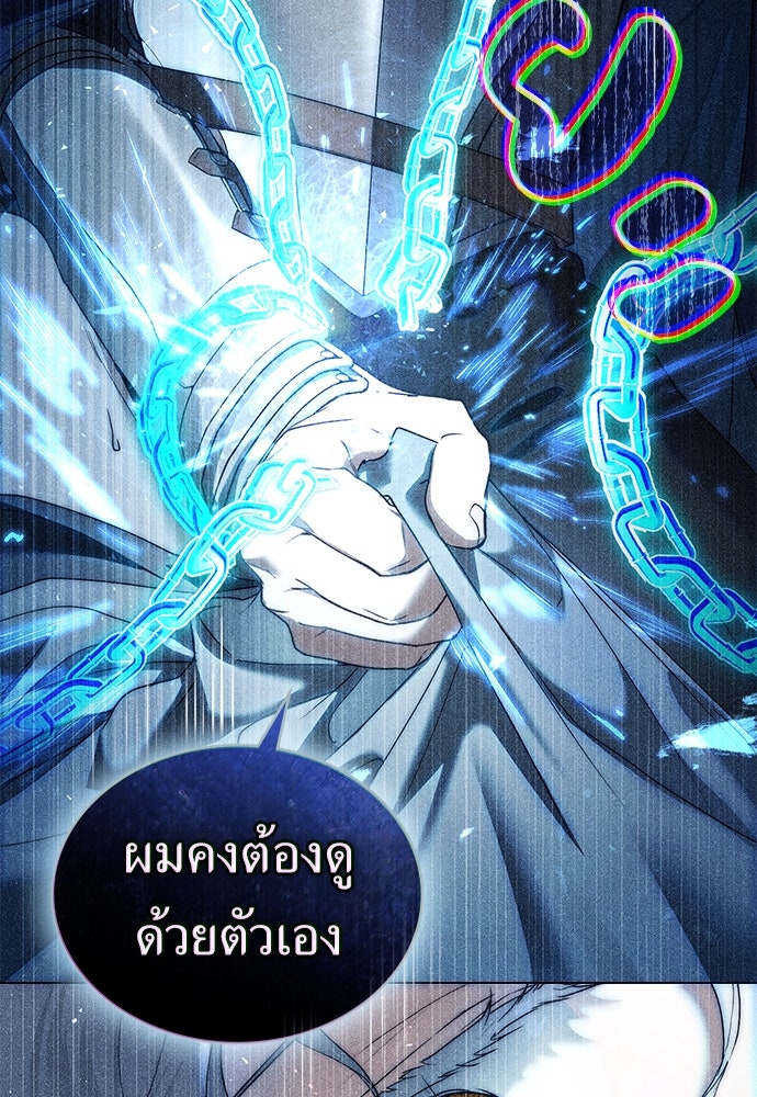 พันธสัญญาวิวาห์แค้น - หน้า 33