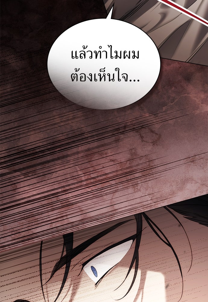 พันธสัญญาวิวาห์แค้น - หน้า 37