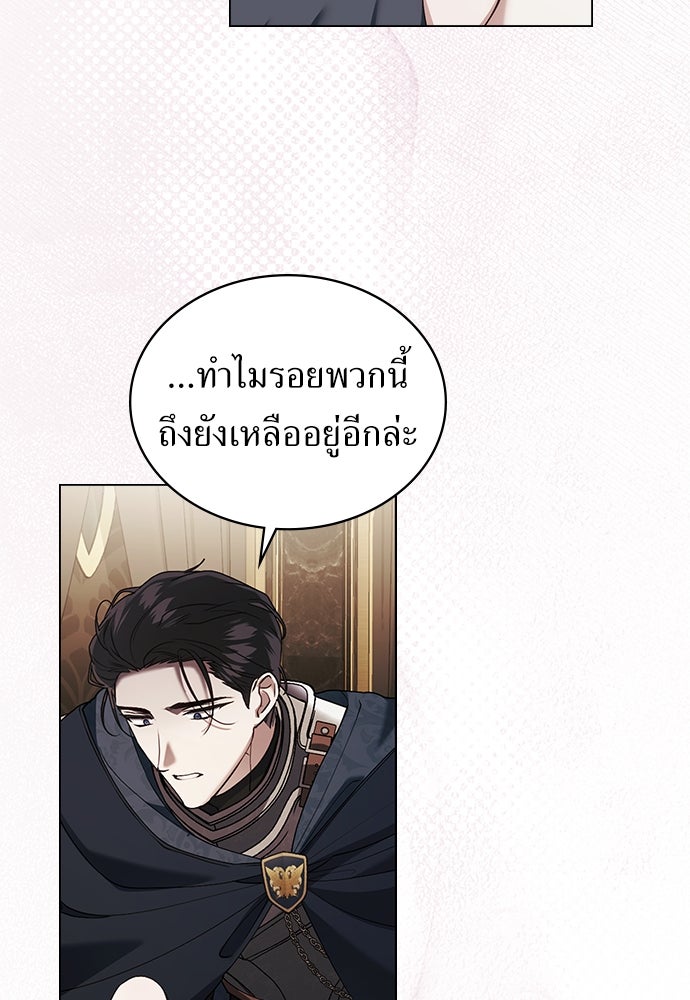 พันธสัญญาวิวาห์แค้น - หน้า 42