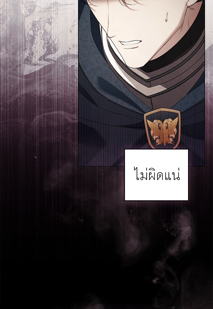 พันธสัญญาวิวาห์แค้น - หน้า 44