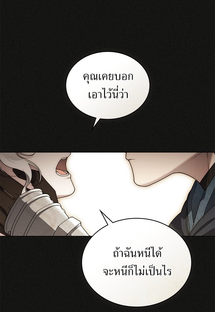 พันธสัญญาวิวาห์แค้น - หน้า 5