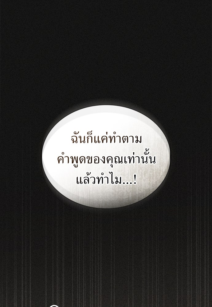 พันธสัญญาวิวาห์แค้น - หน้า 6