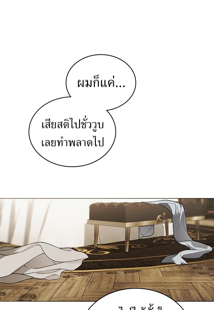 พันธสัญญาวิวาห์แค้น - หน้า 68