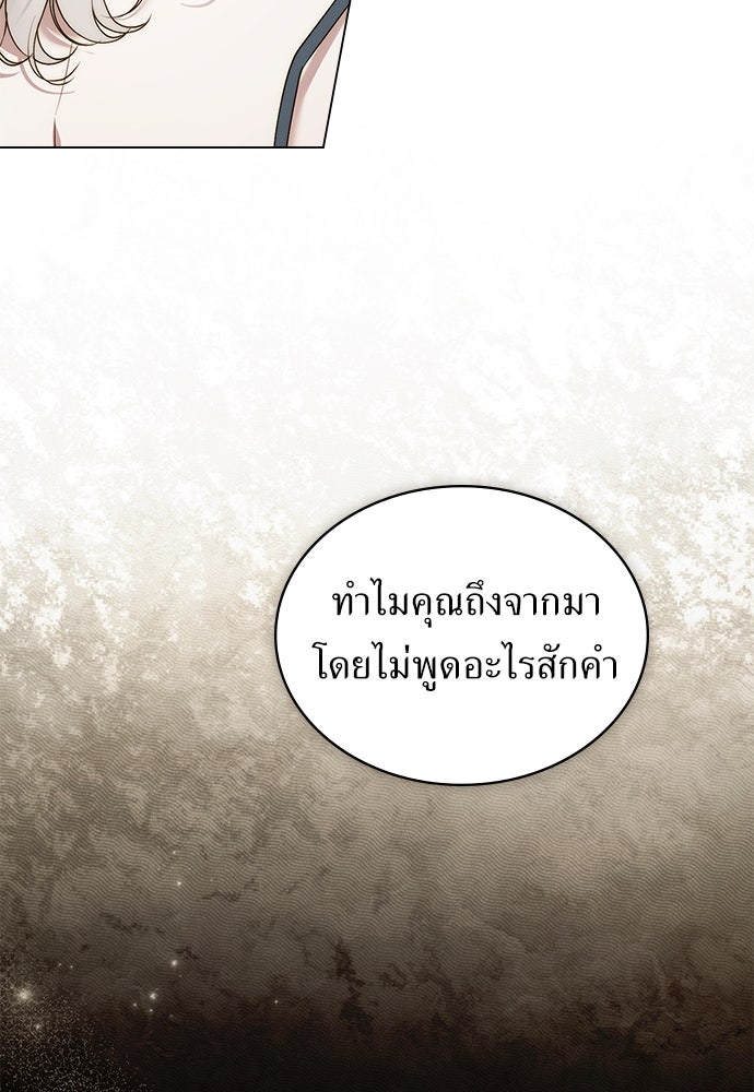พันธสัญญาวิวาห์แค้น - หน้า 71