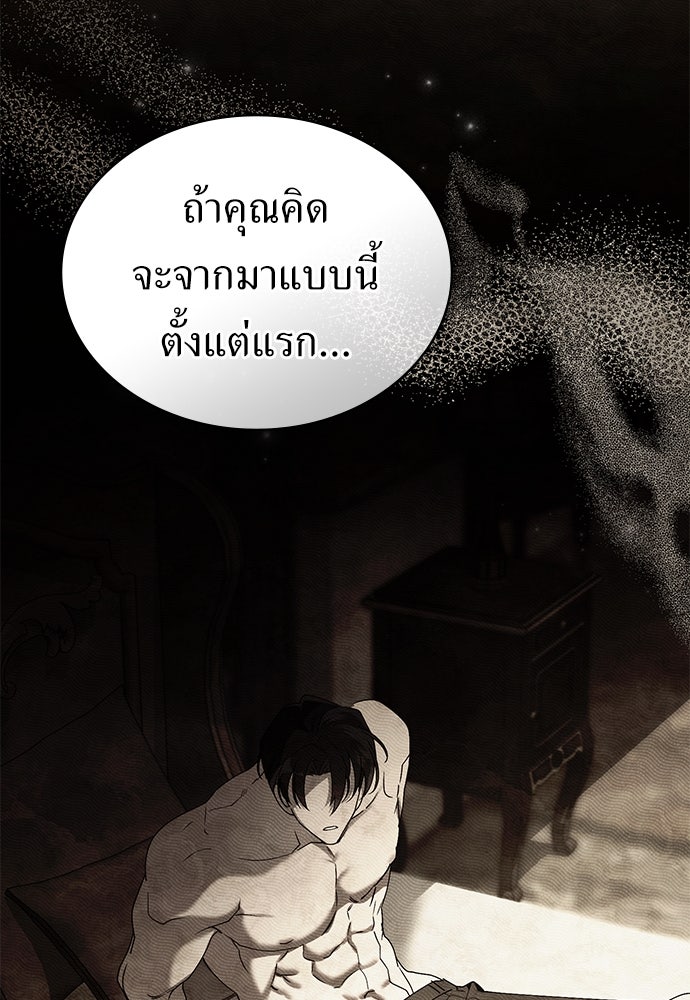 พันธสัญญาวิวาห์แค้น - หน้า 72