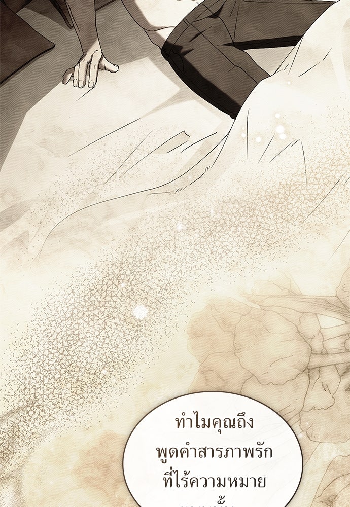 พันธสัญญาวิวาห์แค้น - หน้า 73