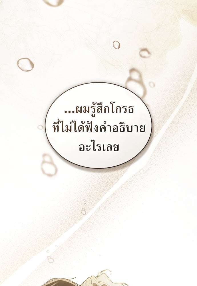 พันธสัญญาวิวาห์แค้น - หน้า 75
