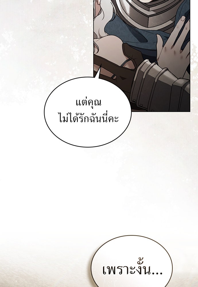 พันธสัญญาวิวาห์แค้น - หน้า 79