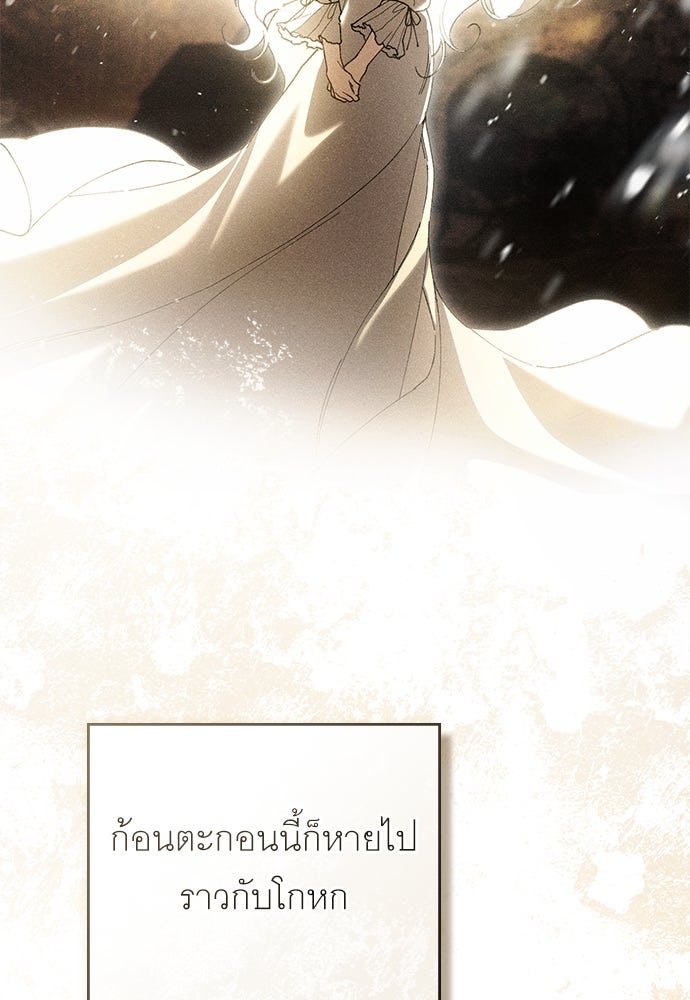 พันธสัญญาวิวาห์แค้น - หน้า 16