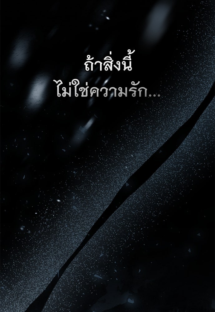 พันธสัญญาวิวาห์แค้น - หน้า 21