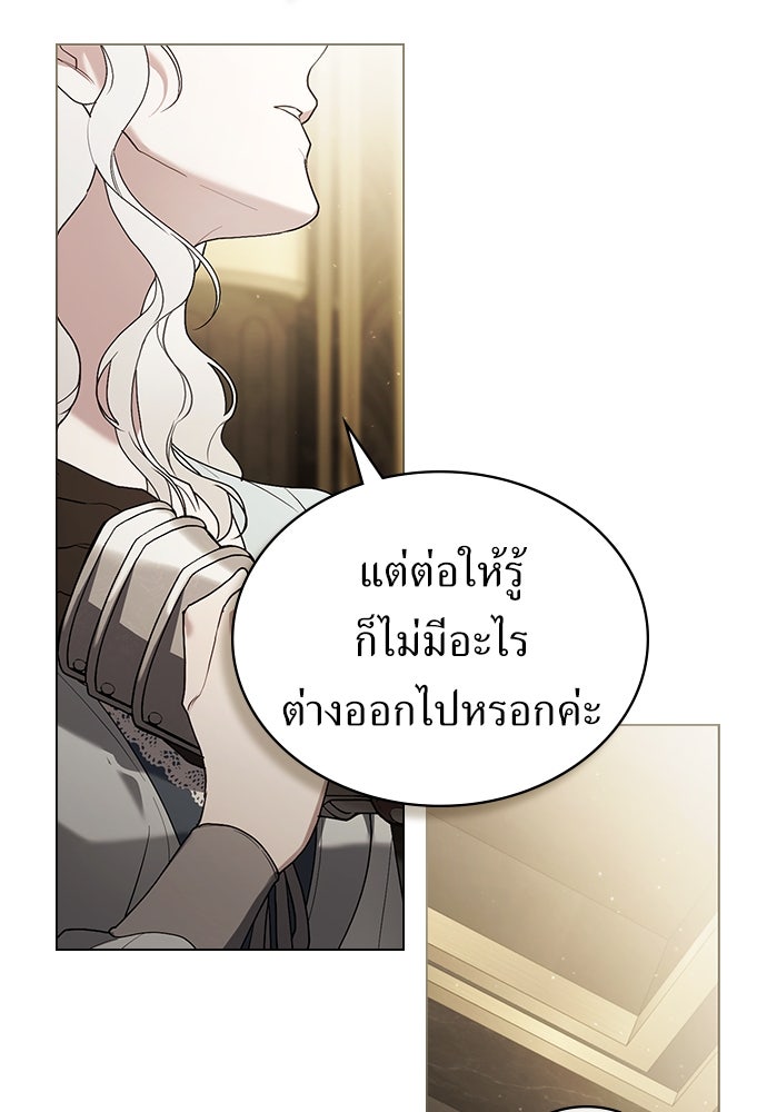 พันธสัญญาวิวาห์แค้น - หน้า 28
