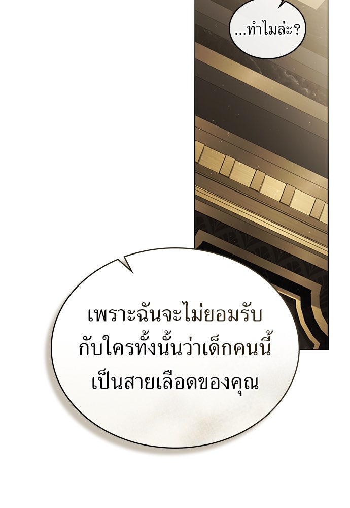 พันธสัญญาวิวาห์แค้น - หน้า 29