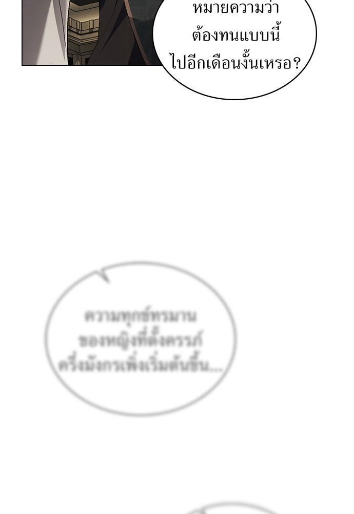 พันธสัญญาวิวาห์แค้น - หน้า 46