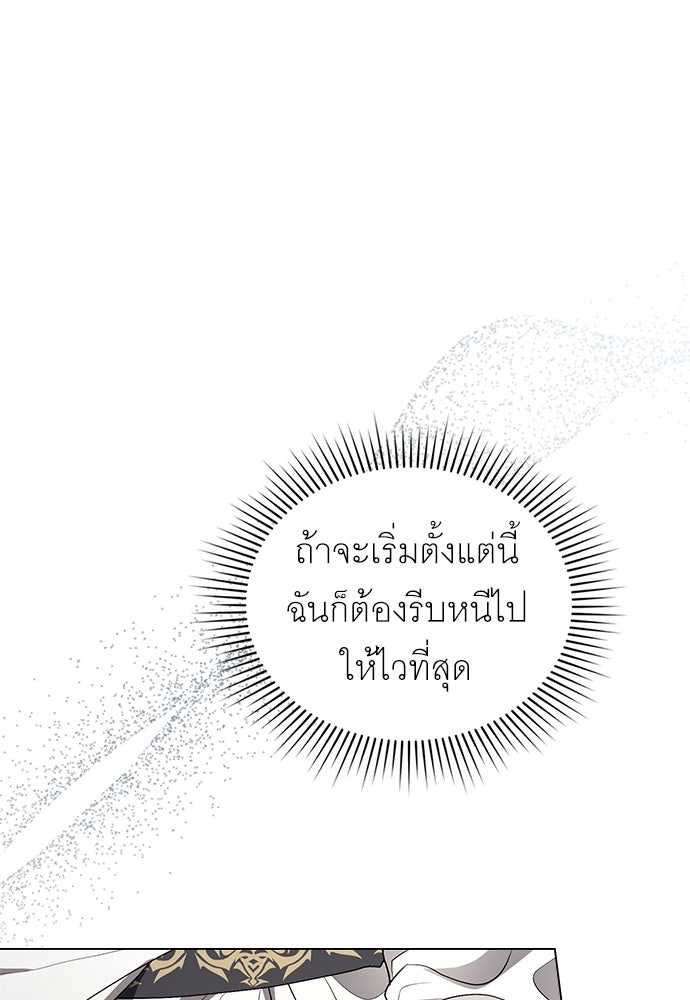 พันธสัญญาวิวาห์แค้น - หน้า 49
