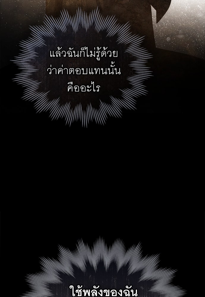พันธสัญญาวิวาห์แค้น - หน้า 56