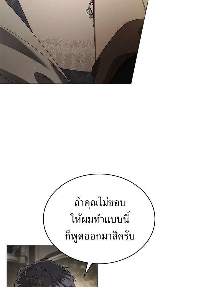 พันธสัญญาวิวาห์แค้น - หน้า 69