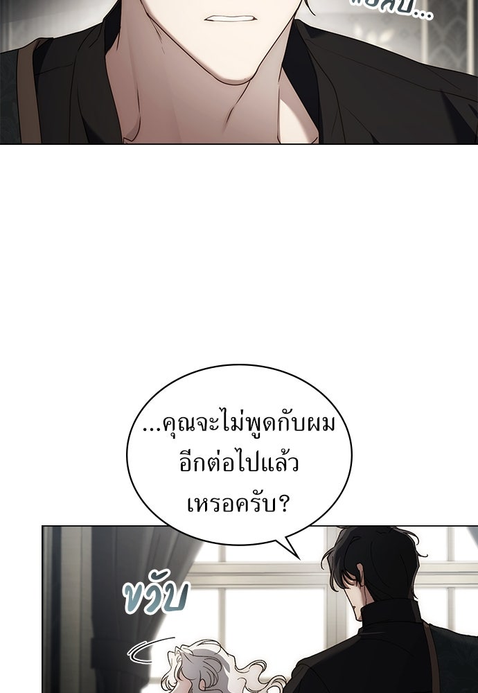 พันธสัญญาวิวาห์แค้น - หน้า 72