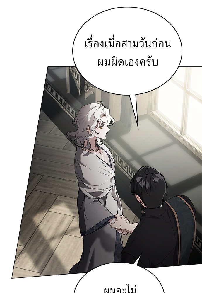 พันธสัญญาวิวาห์แค้น - หน้า 75