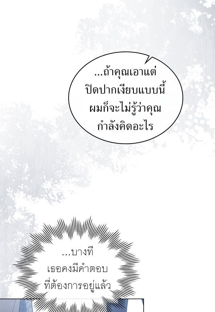พันธสัญญาวิวาห์แค้น - หน้า 77