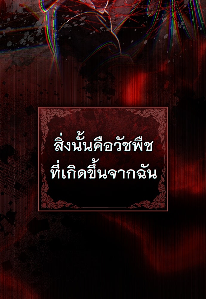 พันธสัญญาวิวาห์แค้น - หน้า 85