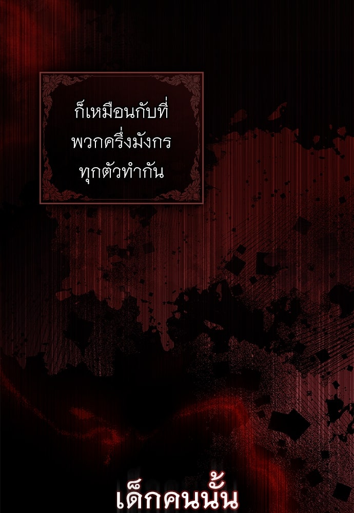 พันธสัญญาวิวาห์แค้น - หน้า 86