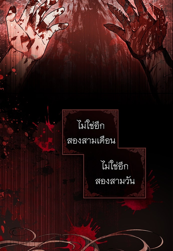 พันธสัญญาวิวาห์แค้น - หน้า 88